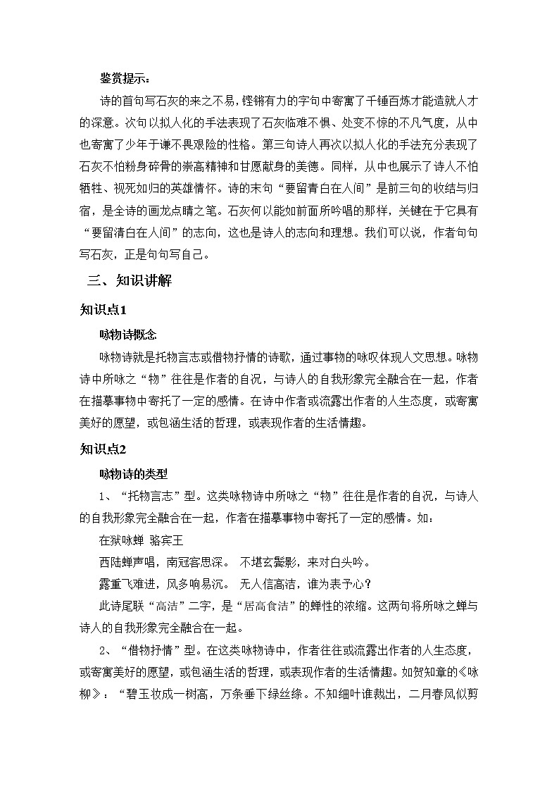 2019届人教版高三语文二轮复习专题教案：古诗鉴赏定势思维-咏物诗教案Word版02
