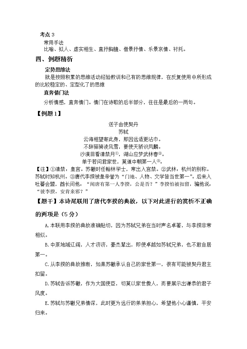 2019届人教版高三语文二轮复习专题教案：古诗鉴赏定势思维-送别诗教案Word版03