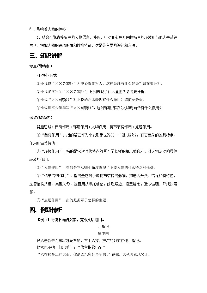 2019届人教版高三语文二轮复习专题教案：小说阅读-赏析小说形象-教案Word版02