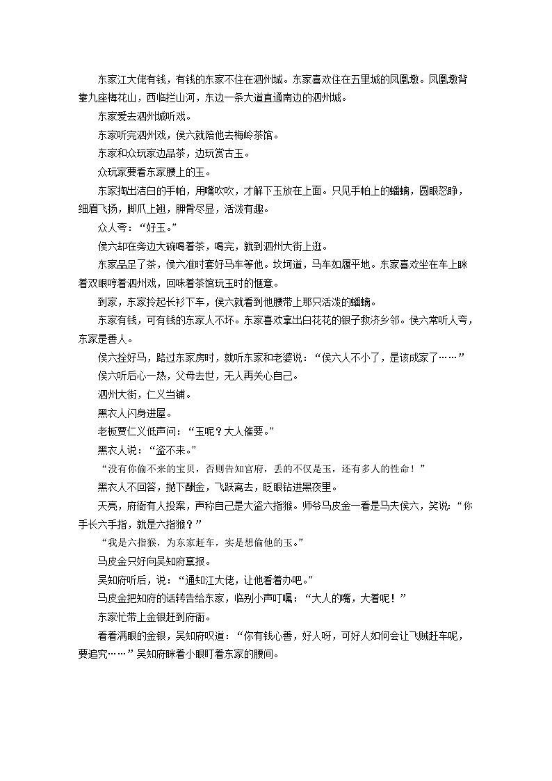 2019届人教版高三语文二轮复习专题教案：小说阅读-赏析小说形象-教案Word版03