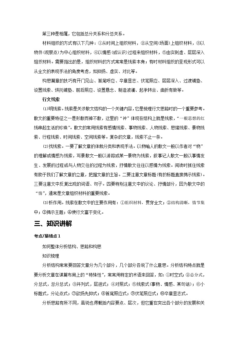 2019届人教版高三语文二轮复习专题教案：散文阅读-分析文章结构把握文章思路-教案Word版02