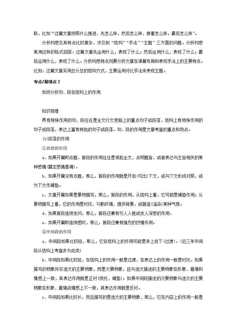 2019届人教版高三语文二轮复习专题教案：散文阅读-分析文章结构把握文章思路-教案Word版03