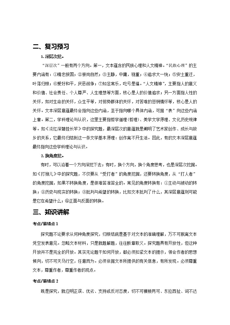 2019届人教版高三语文二轮复习专题教案：散文阅读-探究文本意蕴-教案Word版02