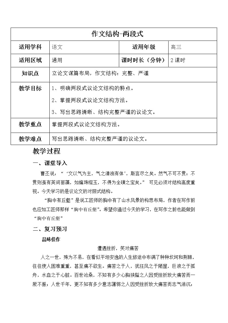 2019届人教版高三语文二轮复习专题教案：作文结构-两段式教案Word版01