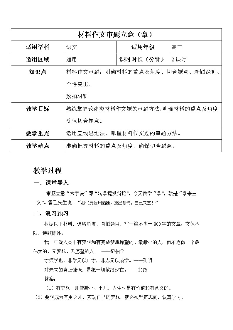 2019届人教版高三语文二轮复习专题教案：作文审题立意-拿教案Word版01