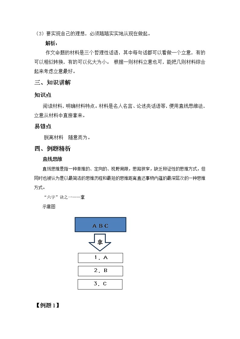 2019届人教版高三语文二轮复习专题教案：作文审题立意-拿教案Word版02