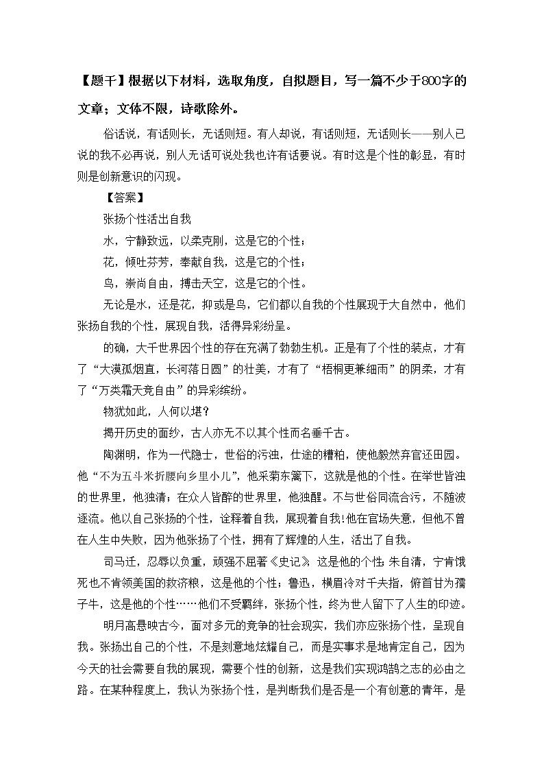 2019届人教版高三语文二轮复习专题教案：作文审题立意-拿教案Word版03
