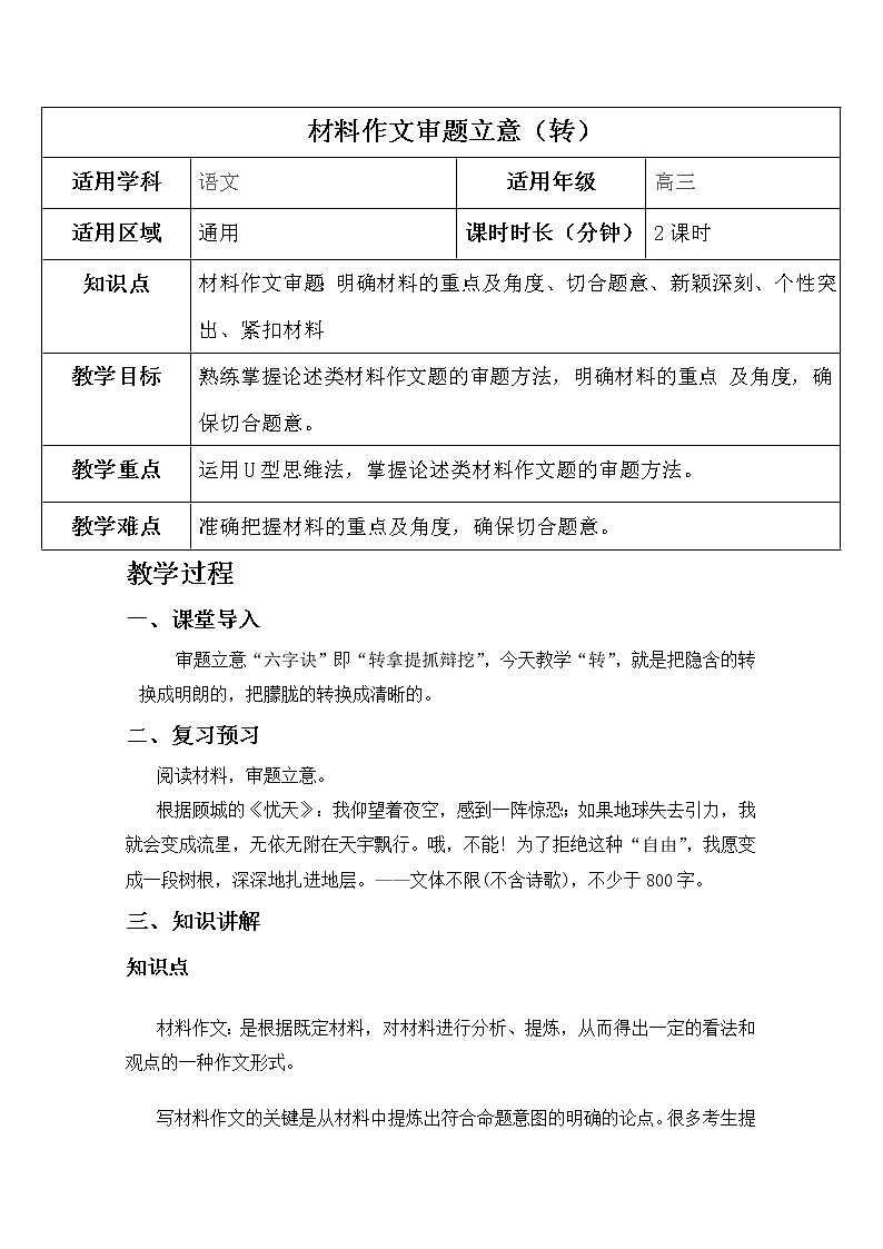 2019届人教版高三语文二轮复习专题教案：作文审题立意-转教案Word版01