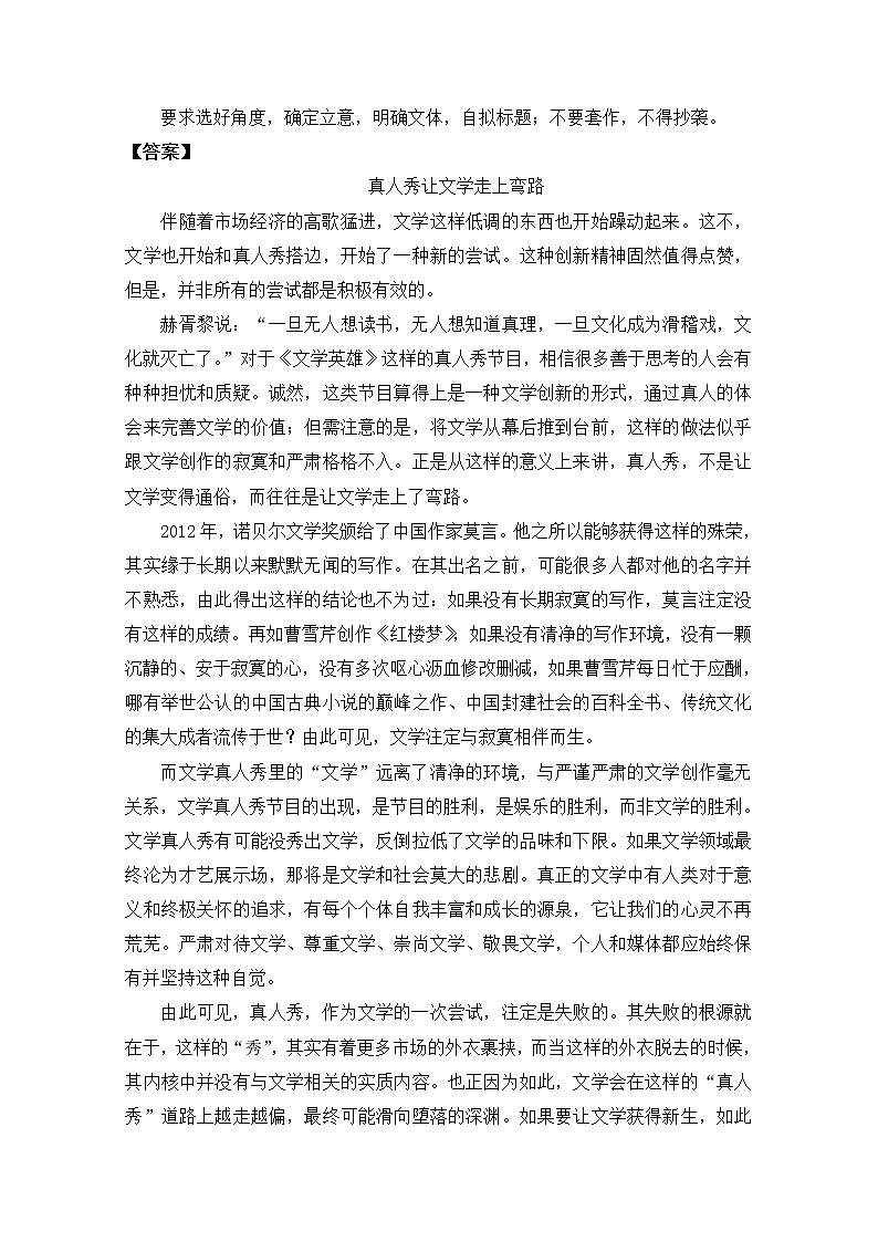 2019届人教版高三语文二轮复习专题教案：作文审题立意-转教案Word版03