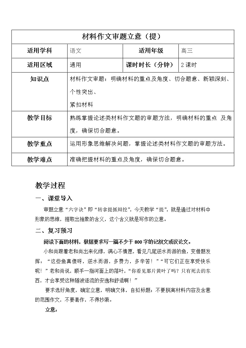 2019届人教版高三语文二轮复习专题教案：作文审题立意-提教案Word版01