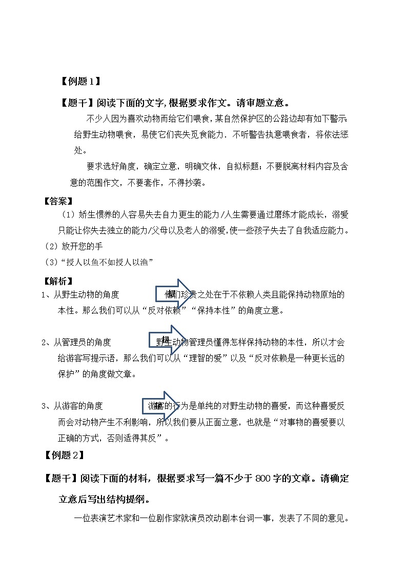 2019届人教版高三语文二轮复习专题教案：作文审题立意-提教案Word版03