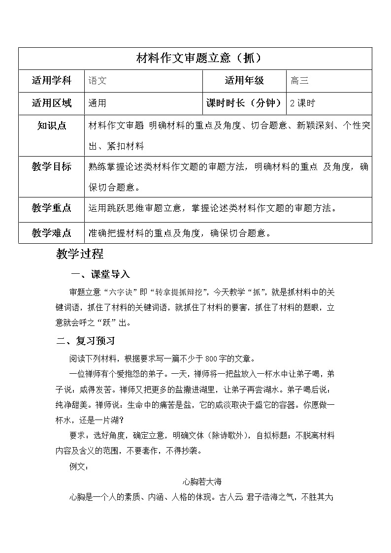 2019届人教版高三语文二轮复习专题教案：作文审题立意-抓教案Word版01