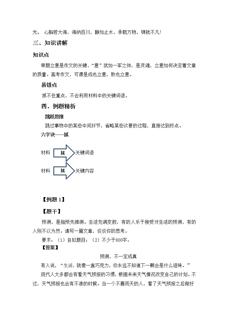 2019届人教版高三语文二轮复习专题教案：作文审题立意-抓教案Word版03