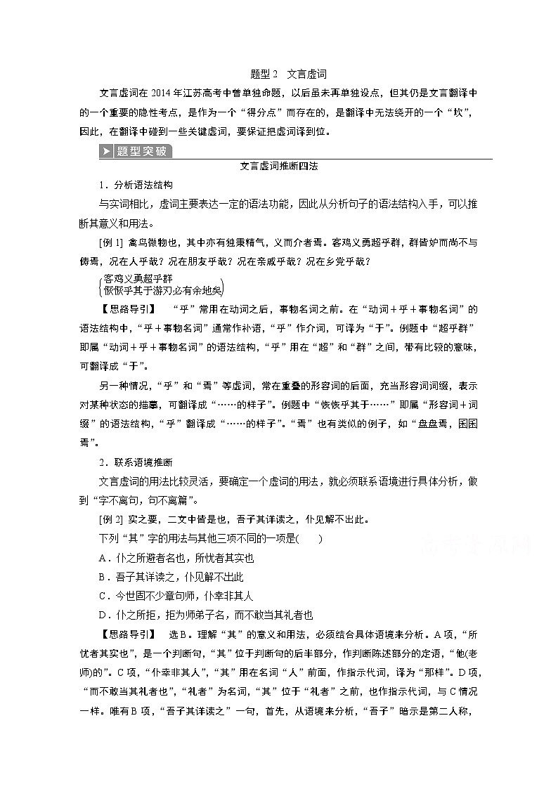 2020江苏高考语文二轮讲义：第1板块专题一文言文阅读题型2　文言虚词01