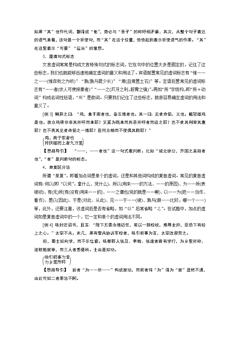 2020江苏高考语文二轮讲义：第1板块专题一文言文阅读题型2　文言虚词02