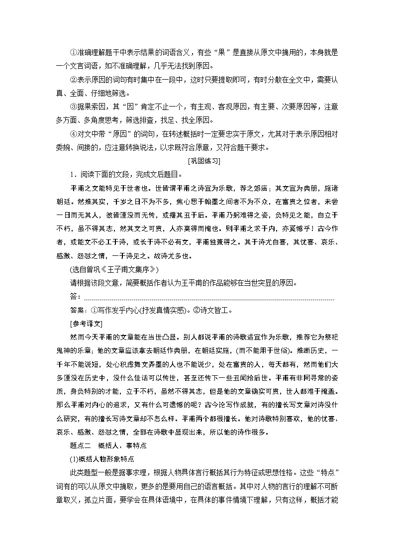 2020江苏高考语文二轮讲义：第1板块专题一文言文阅读题型5　简答题02