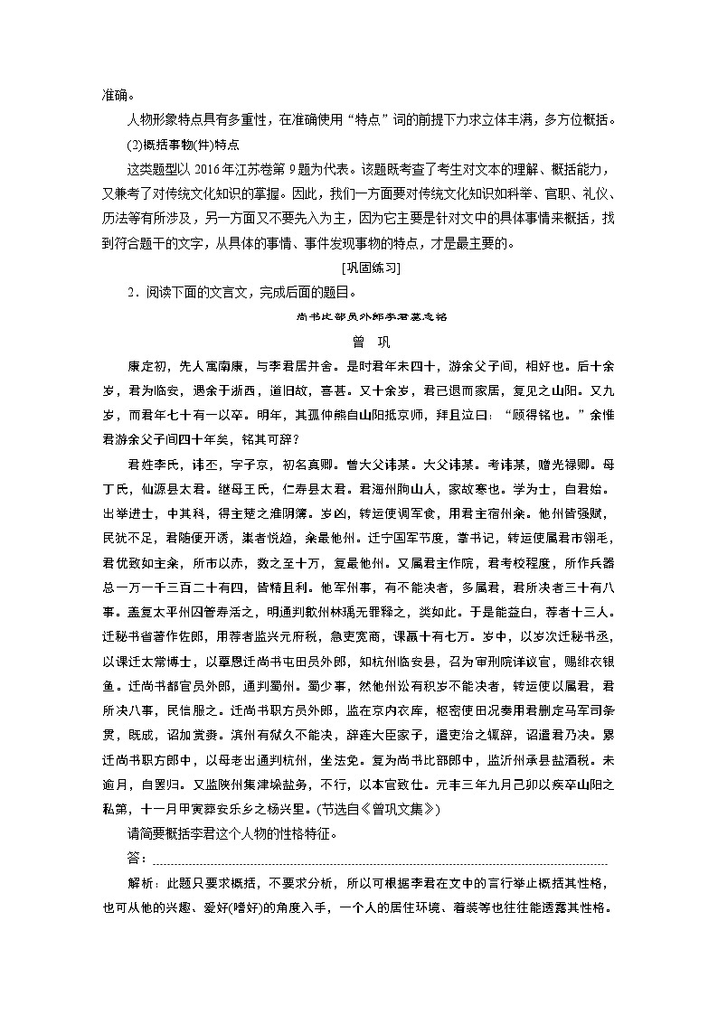2020江苏高考语文二轮讲义：第1板块专题一文言文阅读题型5　简答题03