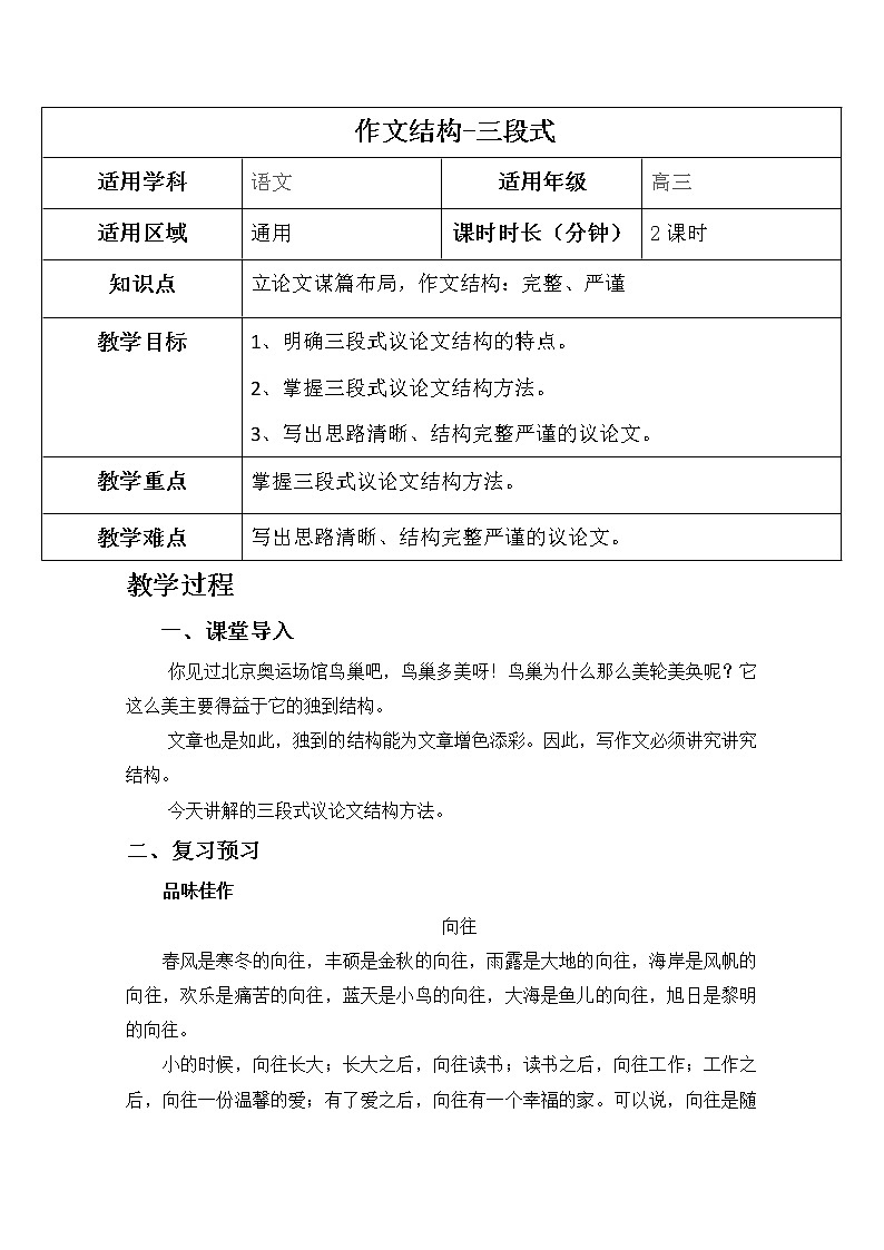 2019届人教版高三语文二轮复习专题教案：作文结构-三段式教案Word版01