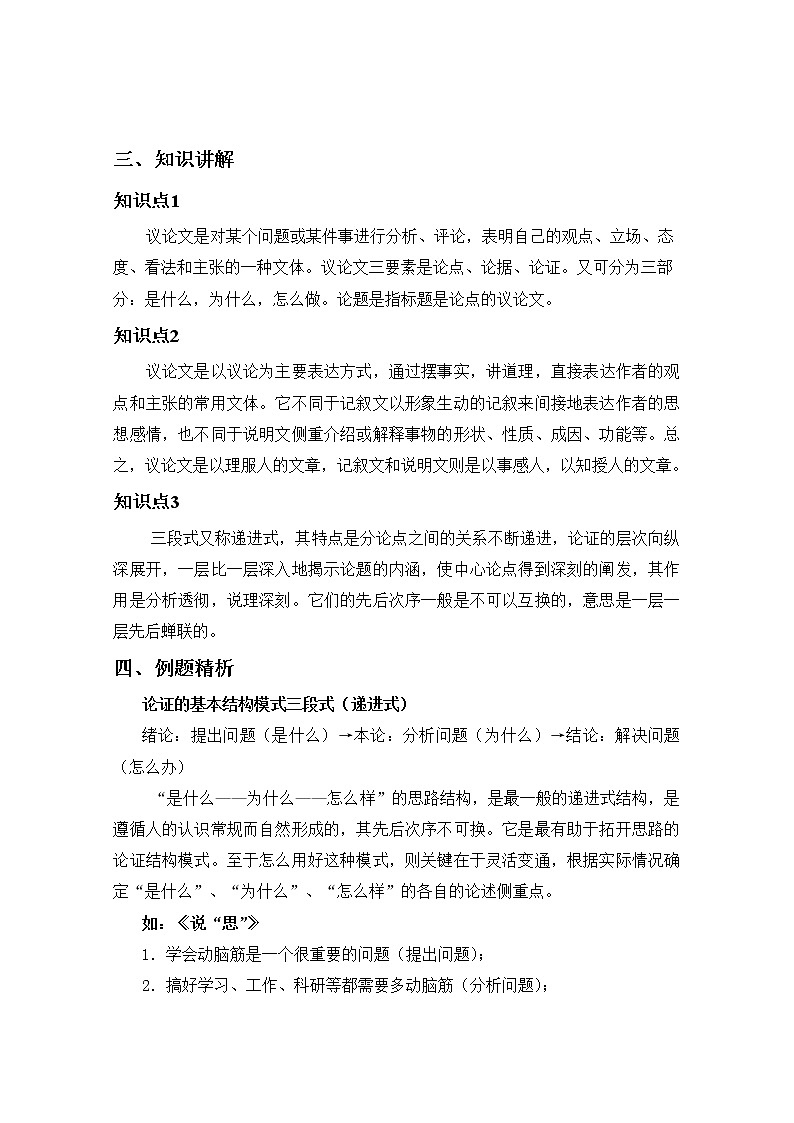 2019届人教版高三语文二轮复习专题教案：作文结构-三段式教案Word版03