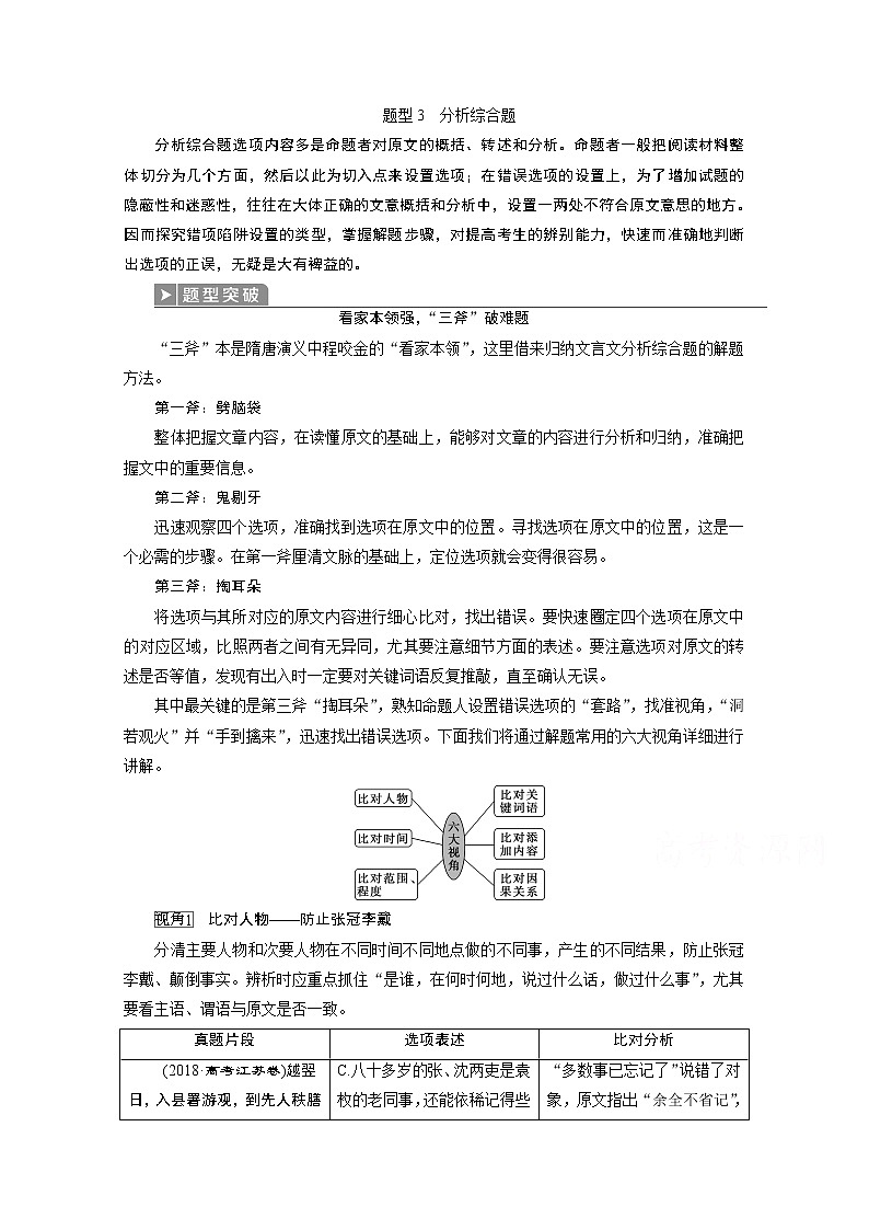 2020江苏高考语文二轮讲义：第1板块专题一文言文阅读题型3　分析综合题01