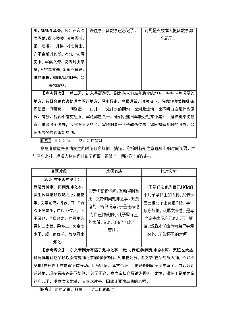 2020江苏高考语文二轮讲义：第1板块专题一文言文阅读题型3　分析综合题02