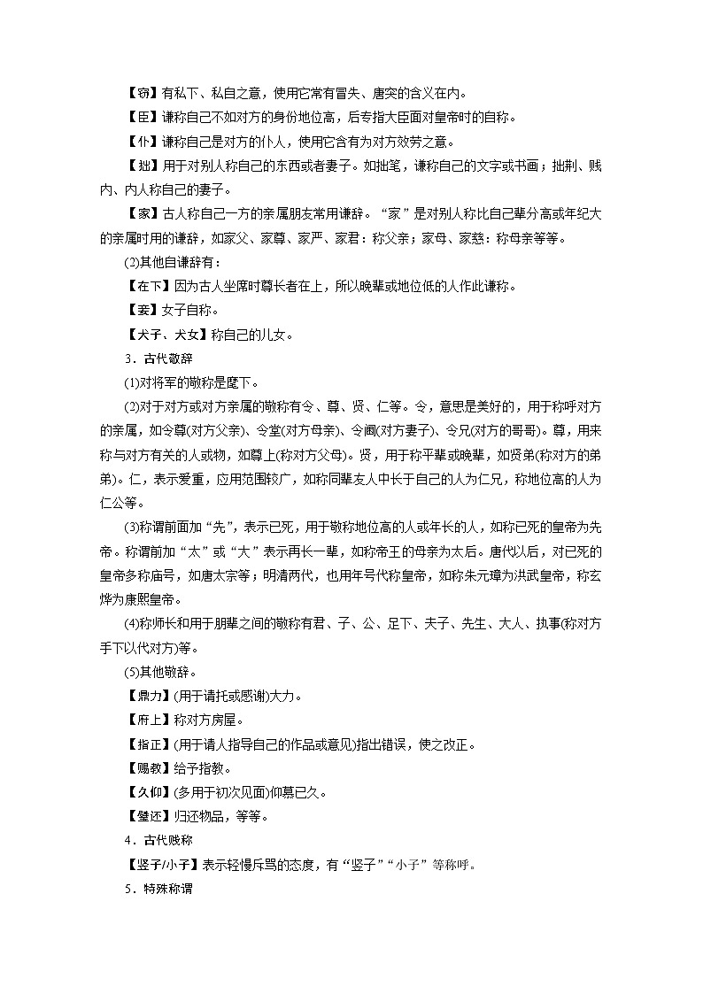 2020江苏高考语文二轮讲义：第1板块专题一文言文阅读常识积累高考古代文化常识汇总02