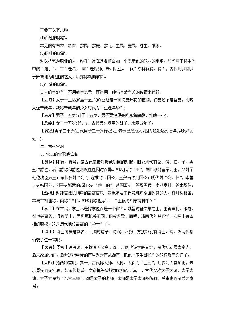 2020江苏高考语文二轮讲义：第1板块专题一文言文阅读常识积累高考古代文化常识汇总03