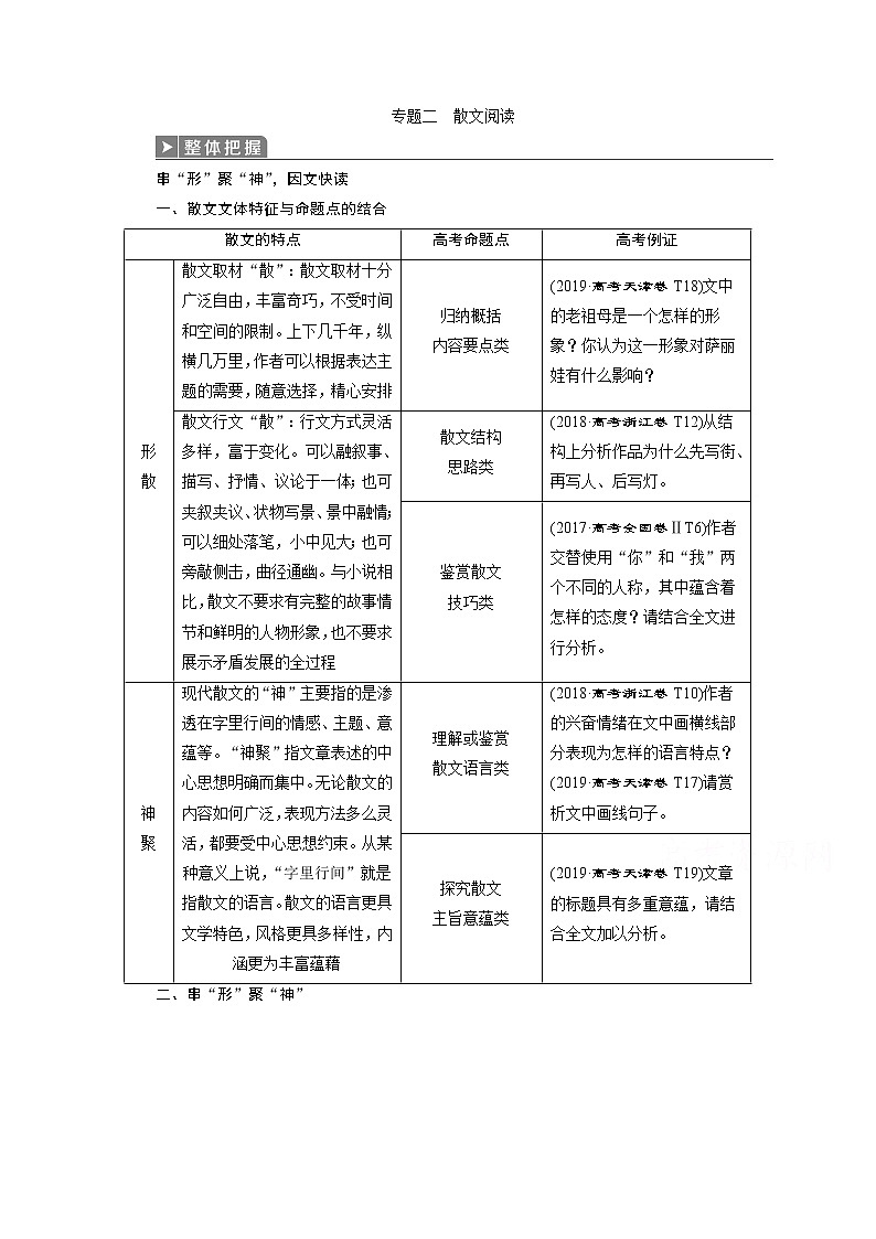 2020江苏高考语文二轮讲义：第2板块文学类文本阅读专题二　散文阅读01