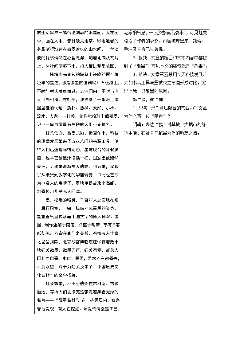 2020江苏高考语文二轮讲义：第2板块文学类文本阅读专题二　散文阅读03