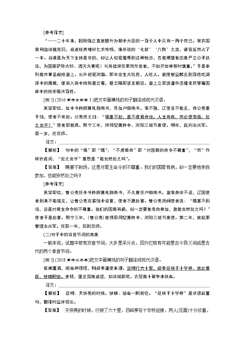 2020江苏高考语文二轮讲义：第1板块专题一文言文阅读题型4　文言文翻译题02
