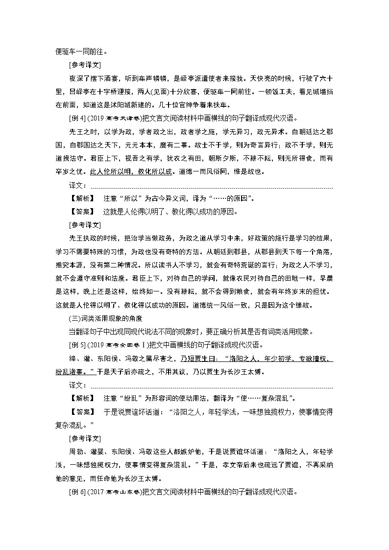 2020江苏高考语文二轮讲义：第1板块专题一文言文阅读题型4　文言文翻译题03