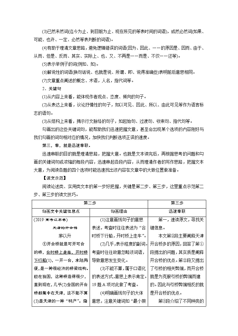 2020江苏高考语文二轮讲义：第3板块论述类、实用类文阅读02