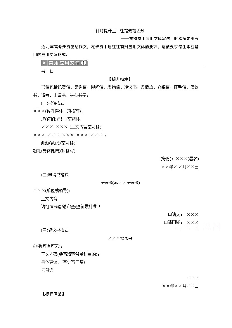 2020江苏高考语文二轮讲义：第4板块写作针对提升三　杜绝规范丢分01