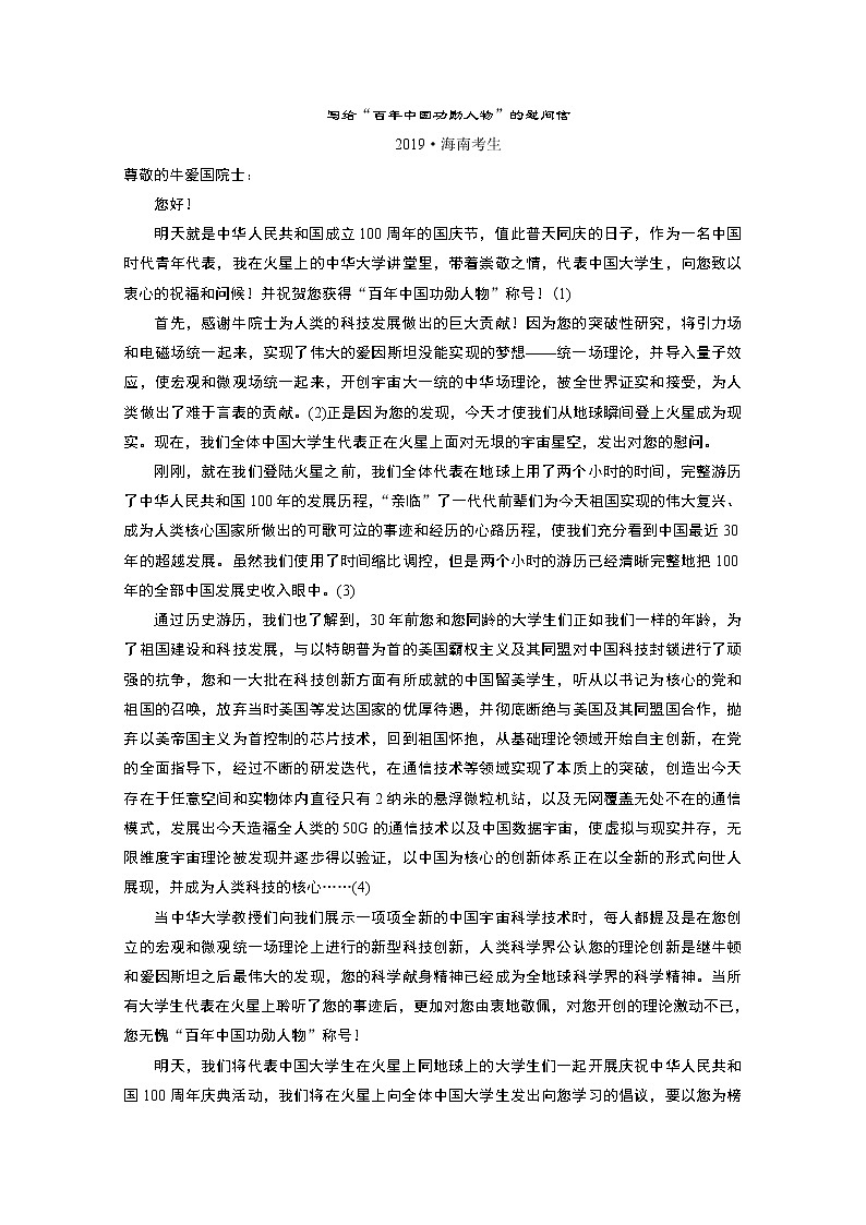 2020江苏高考语文二轮讲义：第4板块写作针对提升三　杜绝规范丢分02