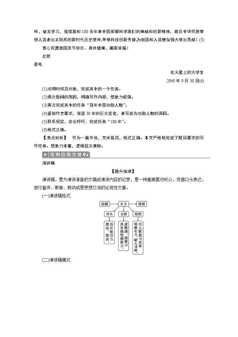 2020江苏高考语文二轮讲义：第4板块写作针对提升三　杜绝规范丢分03