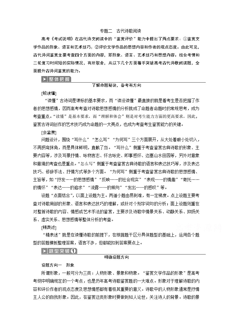 2020江苏高考语文二轮讲义：第1板块专专题二　古代诗歌阅读01