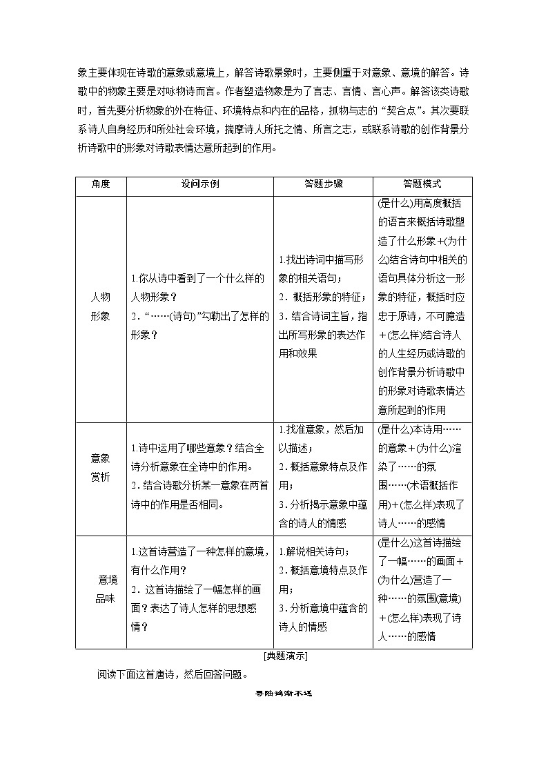 2020江苏高考语文二轮讲义：第1板块专专题二　古代诗歌阅读02