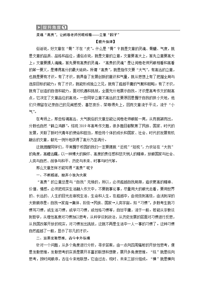 2020江苏高考语文二轮讲义：第4板块写作针对提升一　抓住得分点02