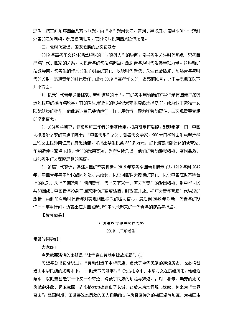 2020江苏高考语文二轮讲义：第4板块写作针对提升一　抓住得分点03