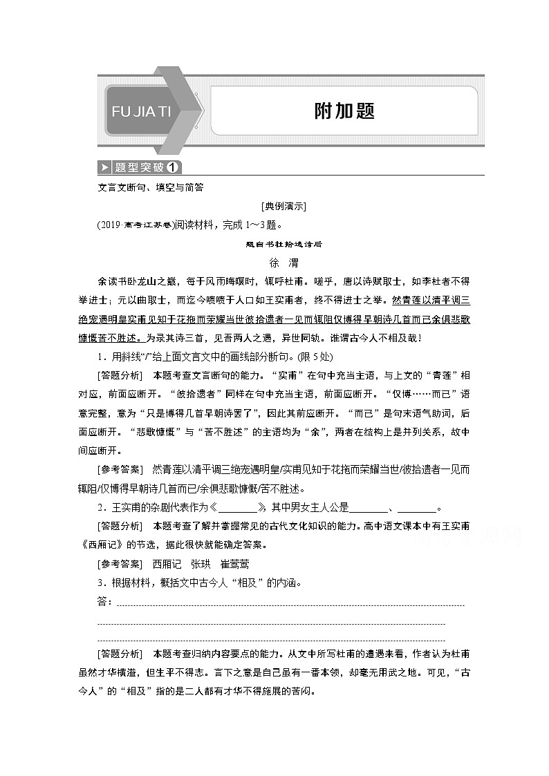 2020江苏高考语文二轮讲义：附加题01