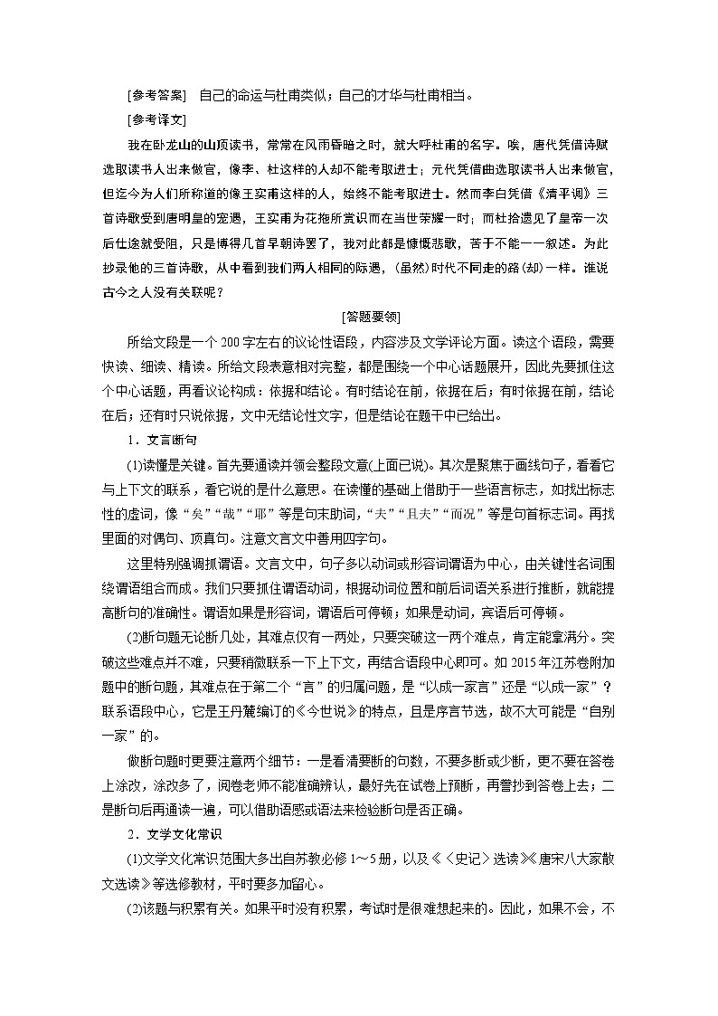 2020江苏高考语文二轮讲义：附加题02