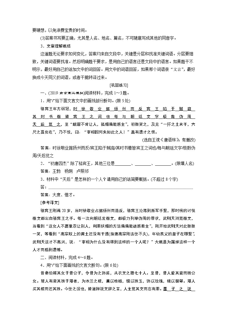 2020江苏高考语文二轮讲义：附加题03
