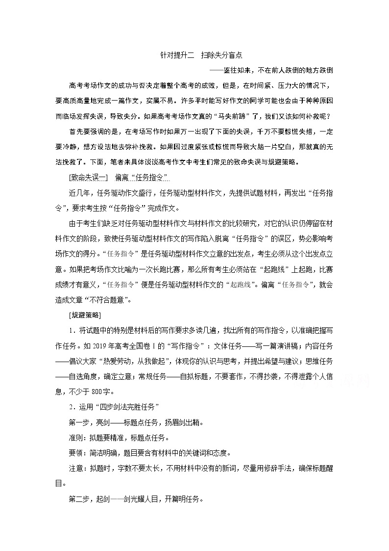 2020新课标高考语文二轮讲义：专题九写作针对提升二　扫除失分盲点——鉴往知来不在前人跌倒的地方跌倒01