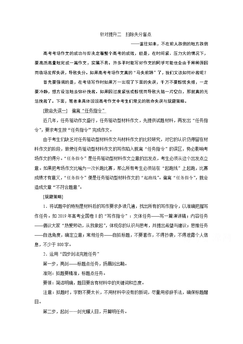 2020新课标高考语文二轮讲义：专题九写作针对提升二　扫除失分盲点——鉴往知来不在前人跌倒的地方跌倒01