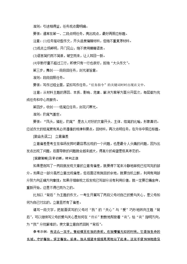 2020新课标高考语文二轮讲义：专题九写作针对提升二　扫除失分盲点——鉴往知来不在前人跌倒的地方跌倒02