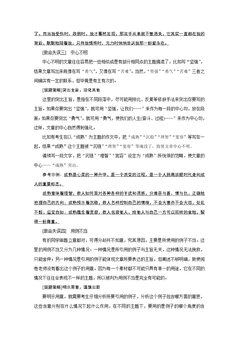 2020新课标高考语文二轮讲义：专题九写作针对提升二　扫除失分盲点——鉴往知来不在前人跌倒的地方跌倒03