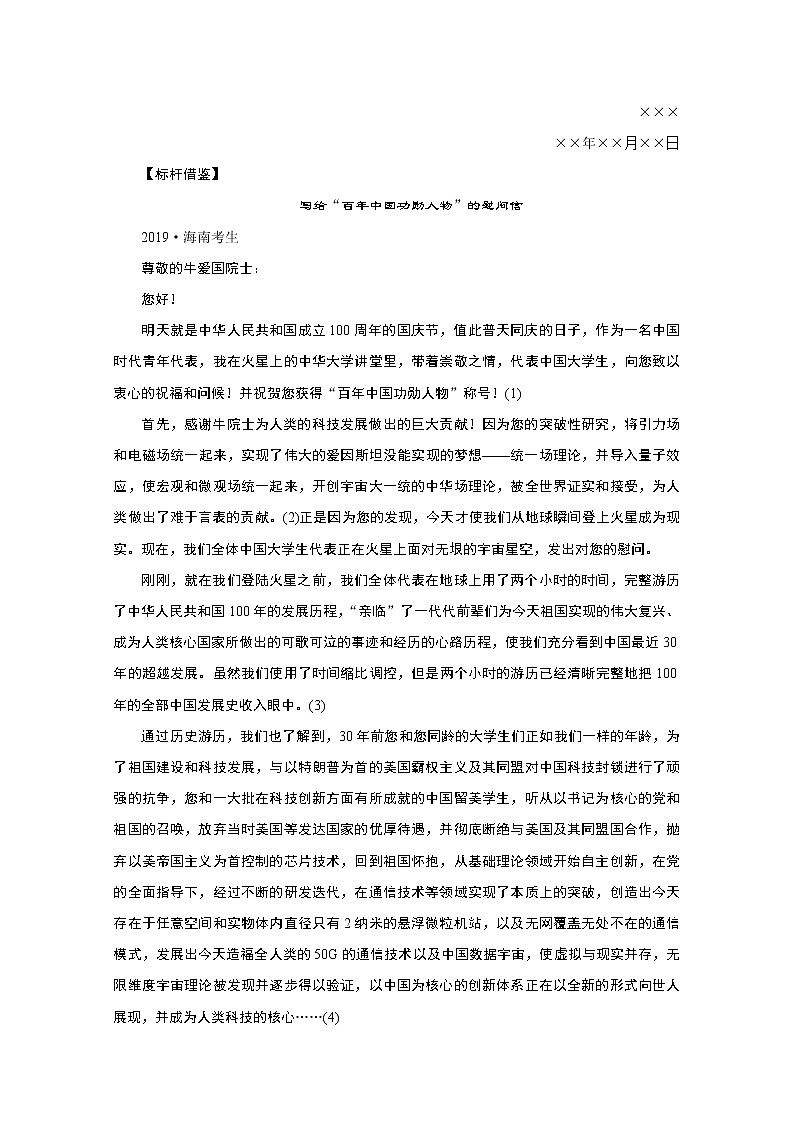 2020新课标高考语文二轮讲义：专题九写作针对提升三　杜绝规范丢分——掌握常用应用文体写法轻松搞定细节02