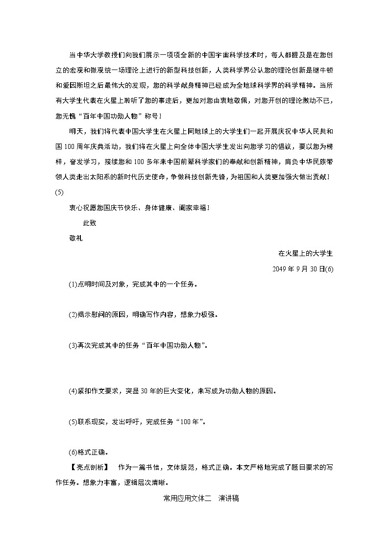 2020新课标高考语文二轮讲义：专题九写作针对提升三　杜绝规范丢分——掌握常用应用文体写法轻松搞定细节03
