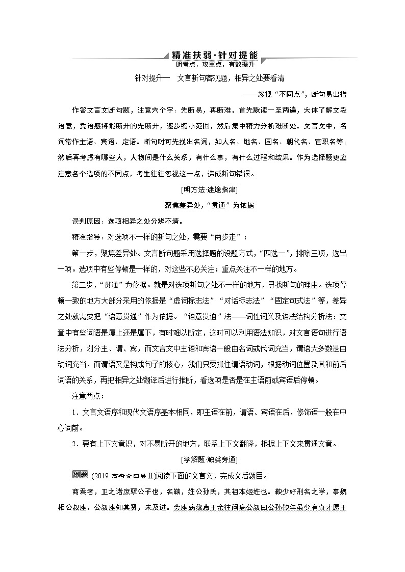 2020新课标高考语文二轮讲义：专题六　传记体裁不偏离四大题型有顺序——文言文阅读02