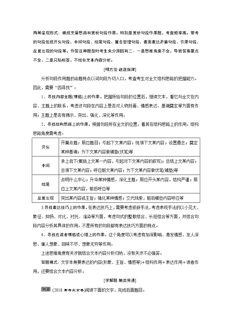 2020新课标高考语文二轮讲义：专题四　散体文章自由笔串“形”聚“神”是规律——散文文本阅读02